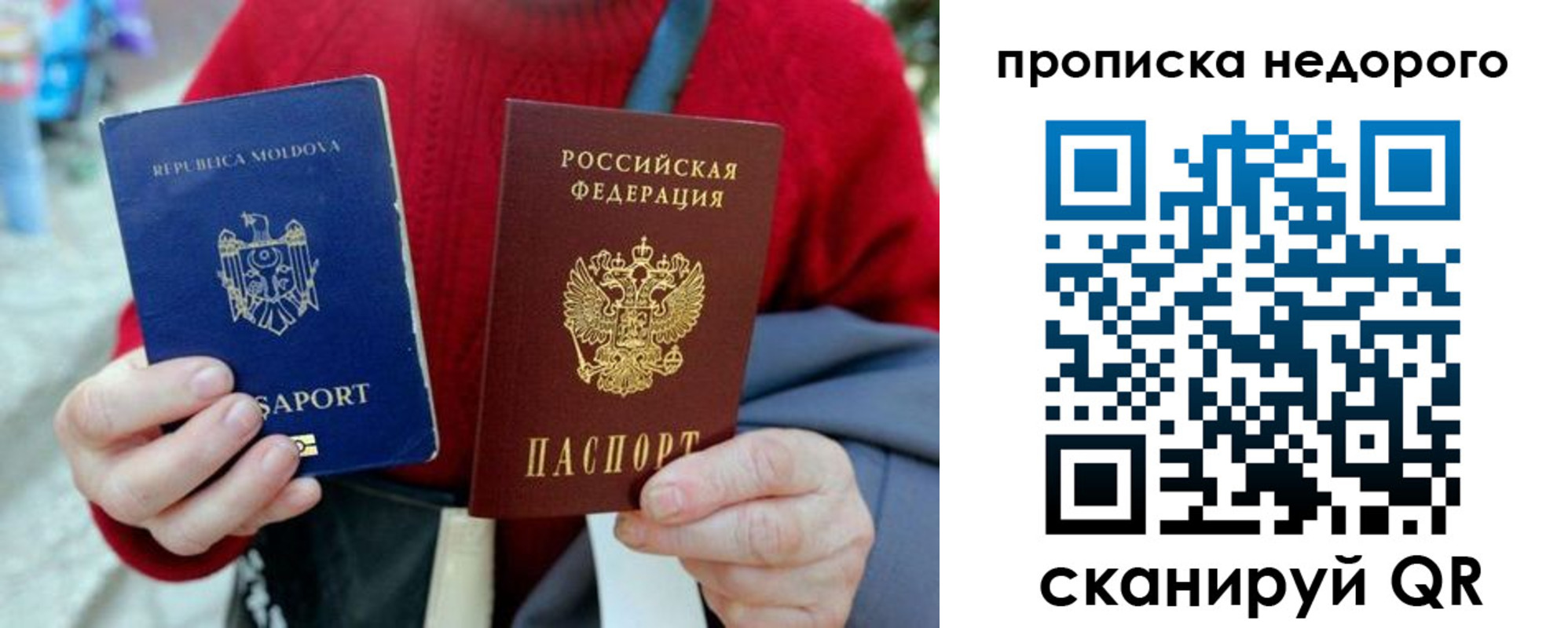 прописка законно в Сызрани