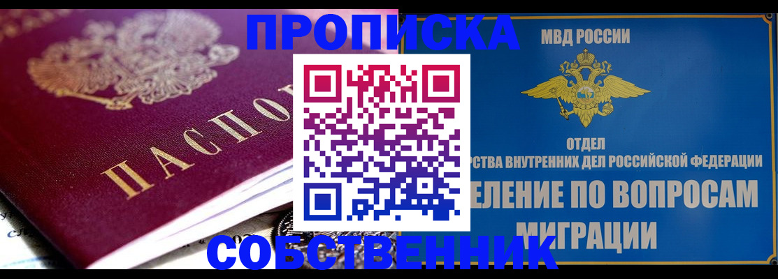 прописка для школы в Сызрани